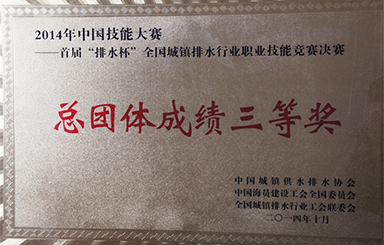 全國(guó)排水技能大賽，國(guó)禎環(huán)保勇創(chuàng)佳績(jī)