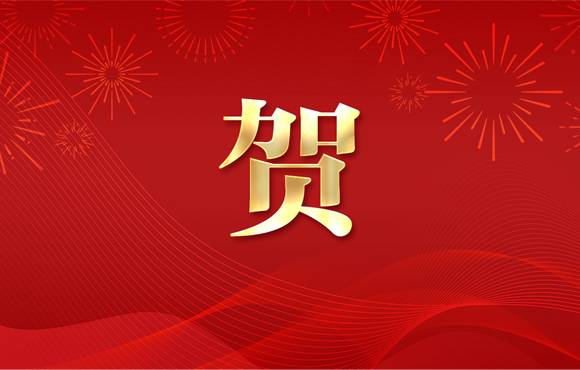 賀！公司一技術(shù)入選省工業(yè)節(jié)能環(huán)?！拔鍌€(gè)一百“推介目錄