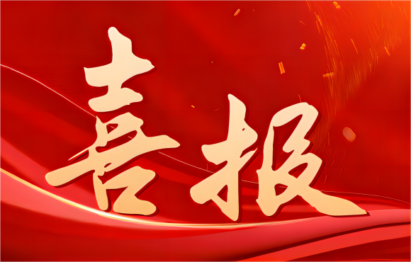 安徽省“兩優(yōu)一先”名單公布，公司這些集體和個(gè)人上榜！