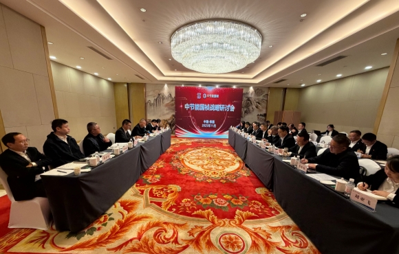 中節(jié)能國(guó)禎戰(zhàn)略研討會(huì)在山東即墨成功召開